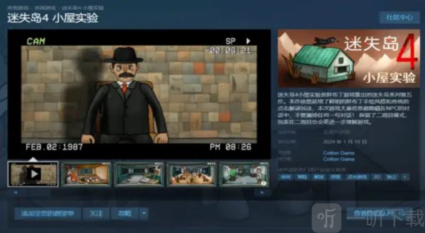 迷失岛4小屋实验什么时候出 详细情况介绍