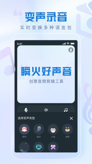 瞬火好声音1.9