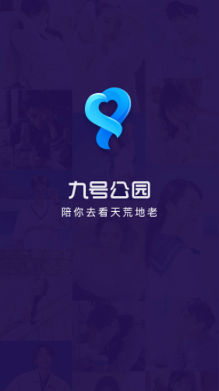 九号公园2024