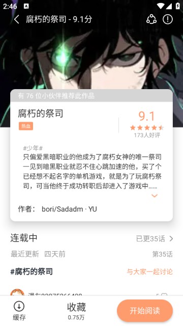 喵趣漫画轻量版