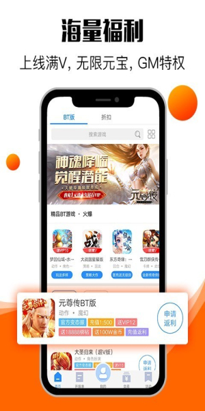 零元手游盒子最新版