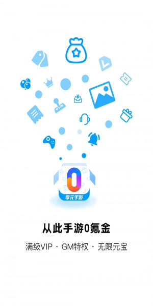 零元手游盒子最新版