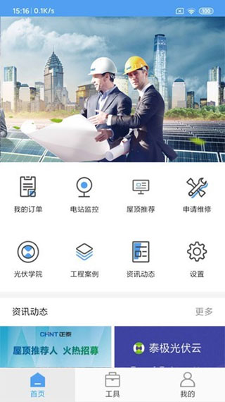 泰极光伏云最新版