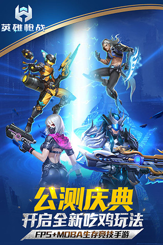 英雄枪战免费版