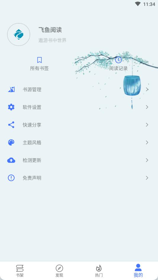 飞鱼阅读内置书源