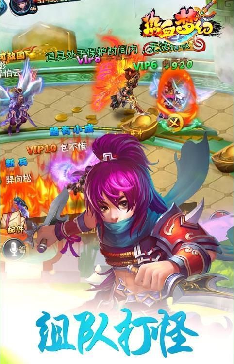 热血梦幻