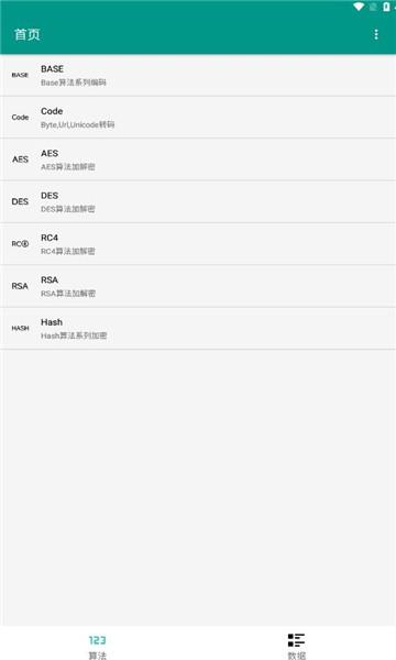 编码工具箱
