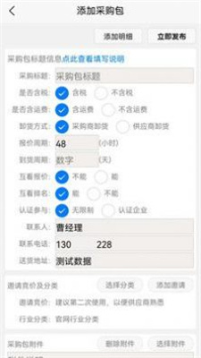 思杰竞价采购