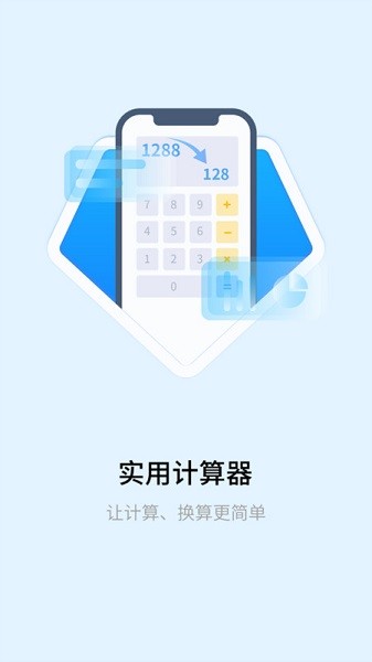 计算器精灵