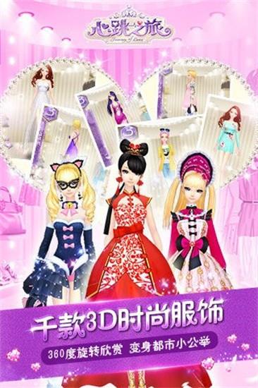 心跳之旅