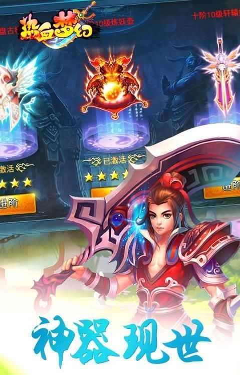 热血梦幻