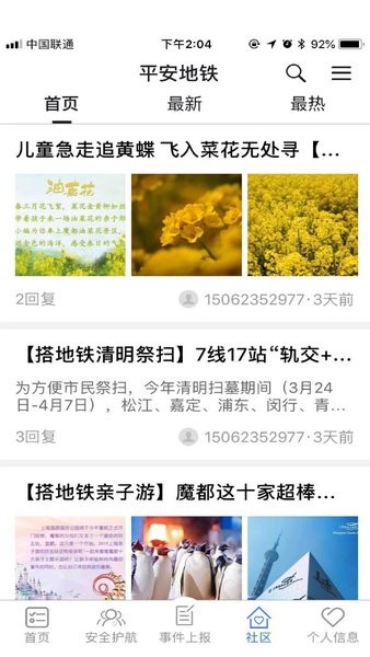 平安地铁志愿者