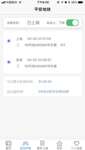 平安地铁志愿者