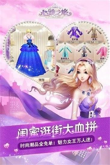 心跳之旅