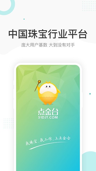 点金台珠宝招聘