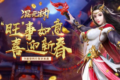 混元劫gm扶持