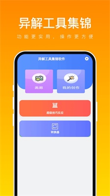 異解工具集錦