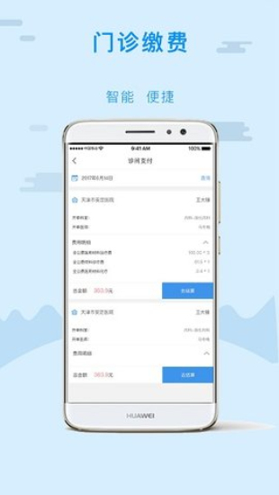 津医保