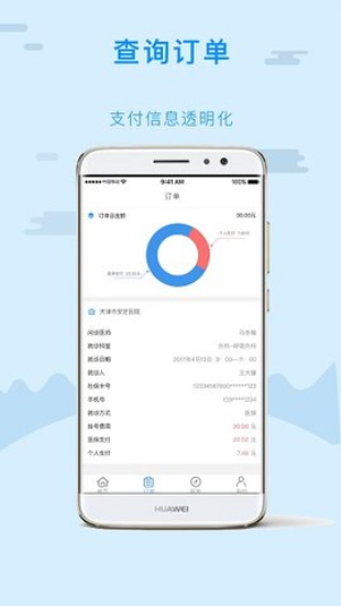 津医保