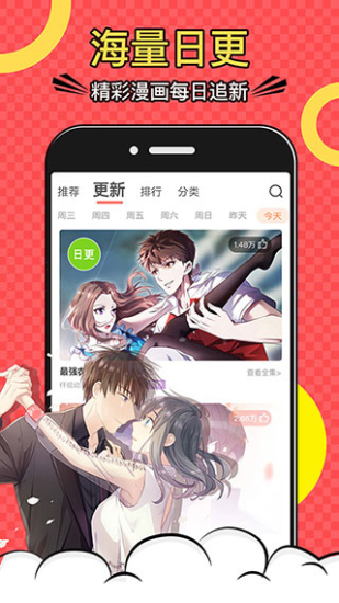 好看漫画安卓版