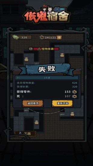 伥鬼宿舍最新版