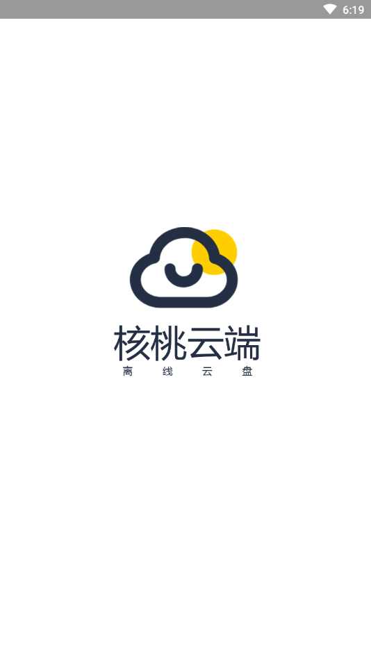 核桃云端旧版本