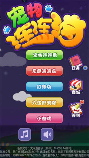 宠物连连消手机版