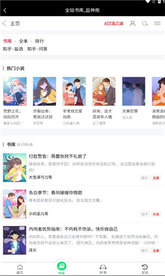 盐神阁免费盐选