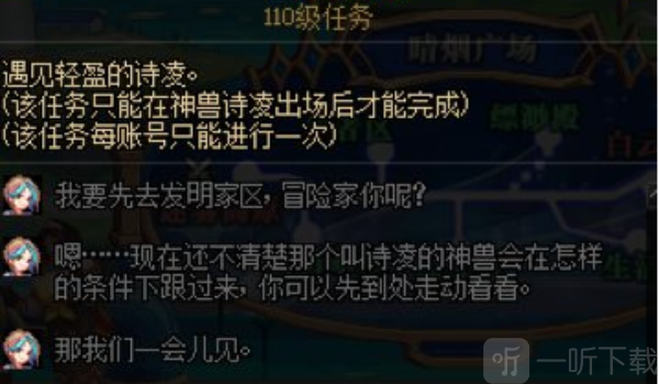 DNF遇見輕盈的詩凌任務怎么做 任務流程介紹