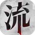 流言侦探手机版