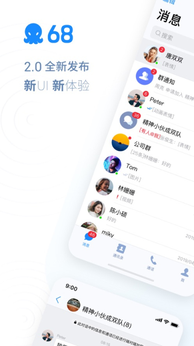 68聊天企业版