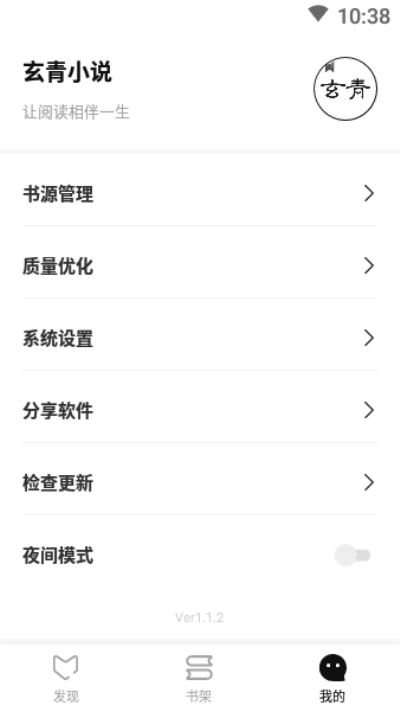 玄青小说最新版