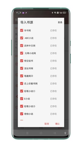 飞鸟小说无广告