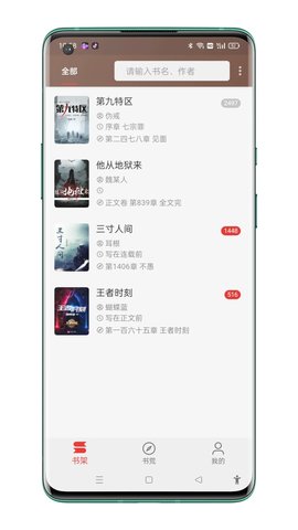 飞鸟小说无广告
