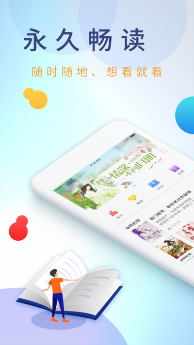 乐读小说免费版