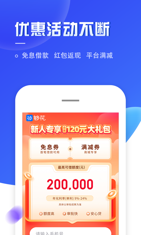 够花贷款最新版