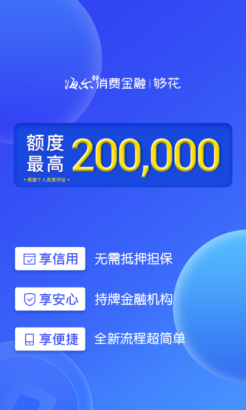 够花贷款最新版