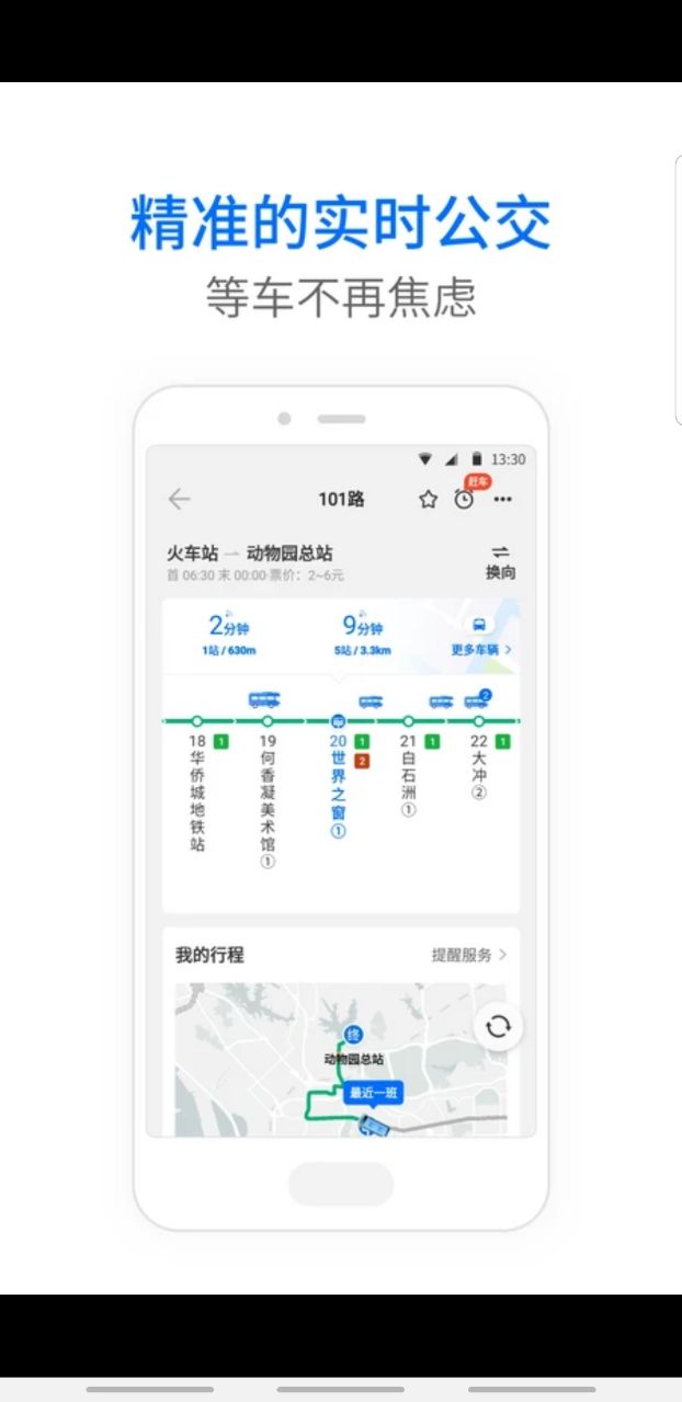 车来了公交车
