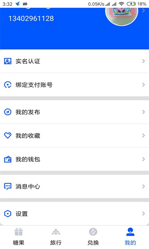节点旅行