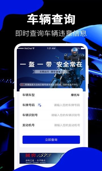车邦违章查询