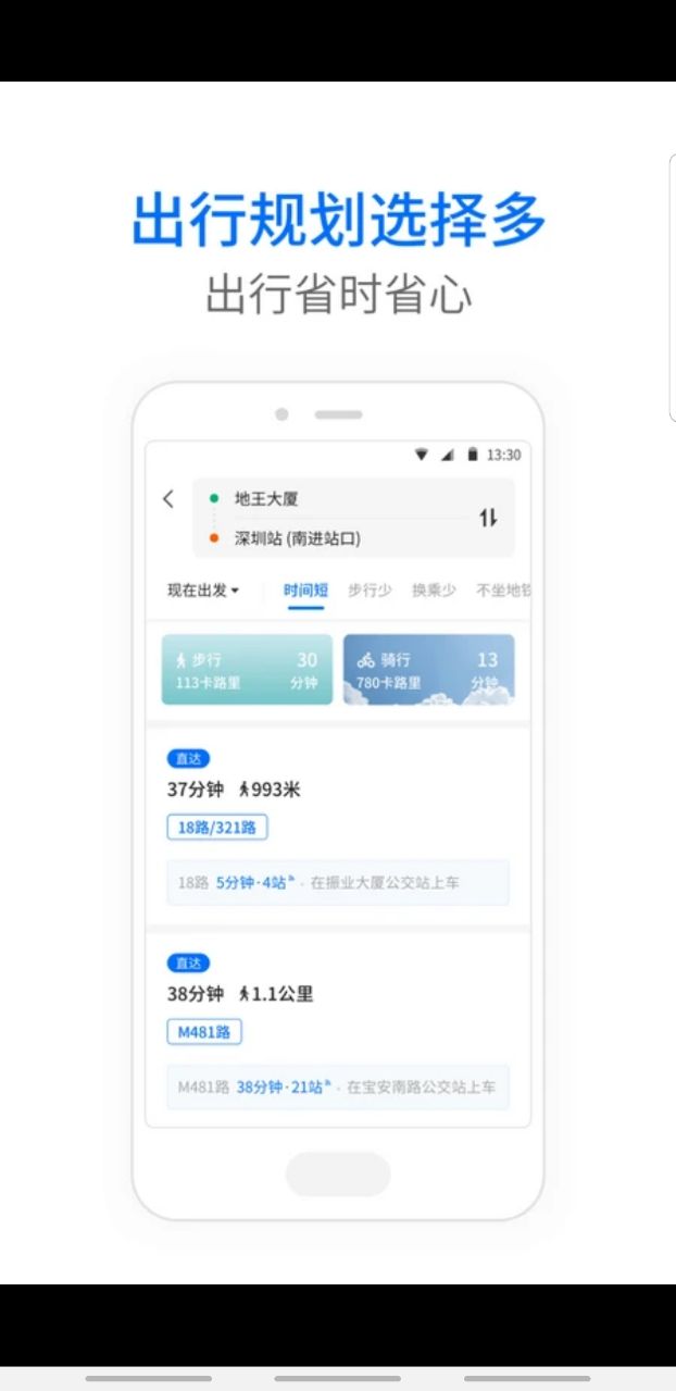 车来了公交车