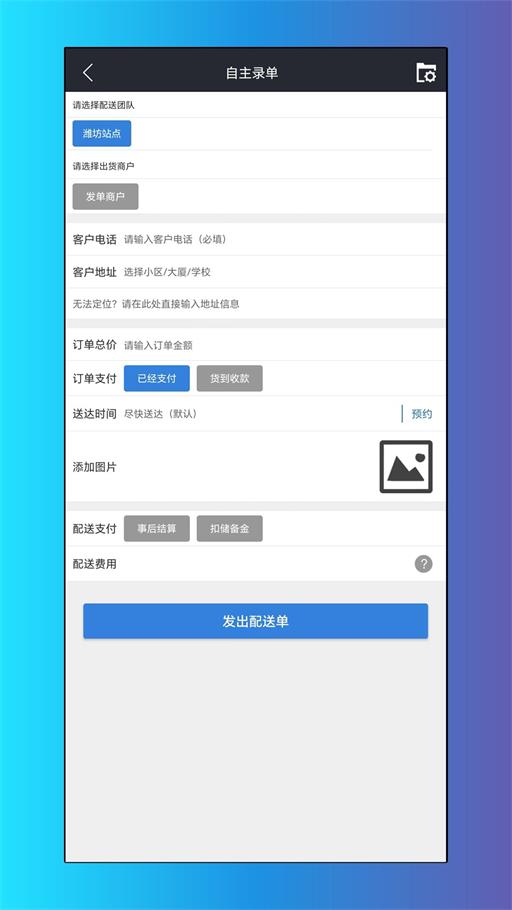 递时代配送端