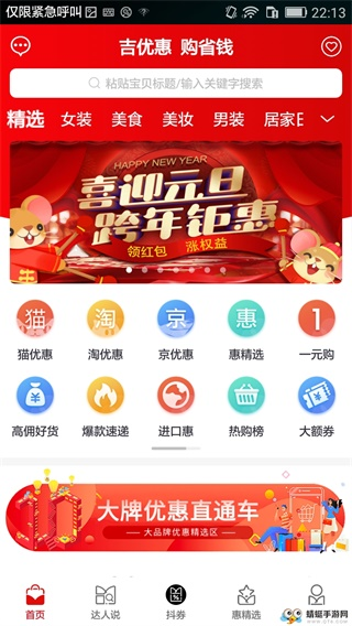 吉优惠