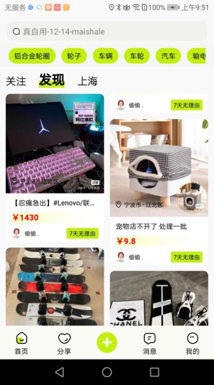 真自用二手交易
