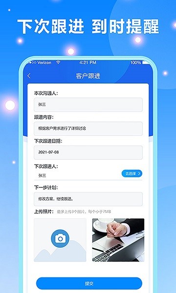 客户跟进系统