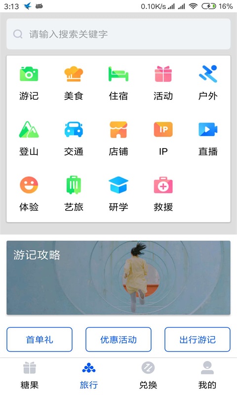 节点旅行