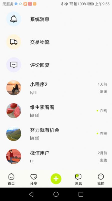 真自用二手交易