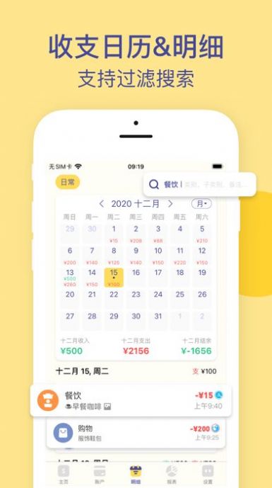 枫叶记账