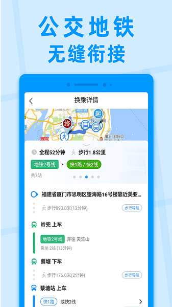 公交快报乘车