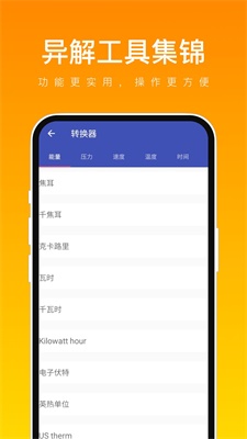 異解工具集錦